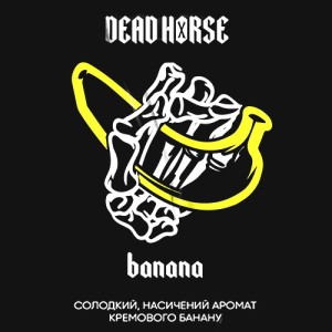 Тютюн Dead Horse Banana (Банан) 200 гр
